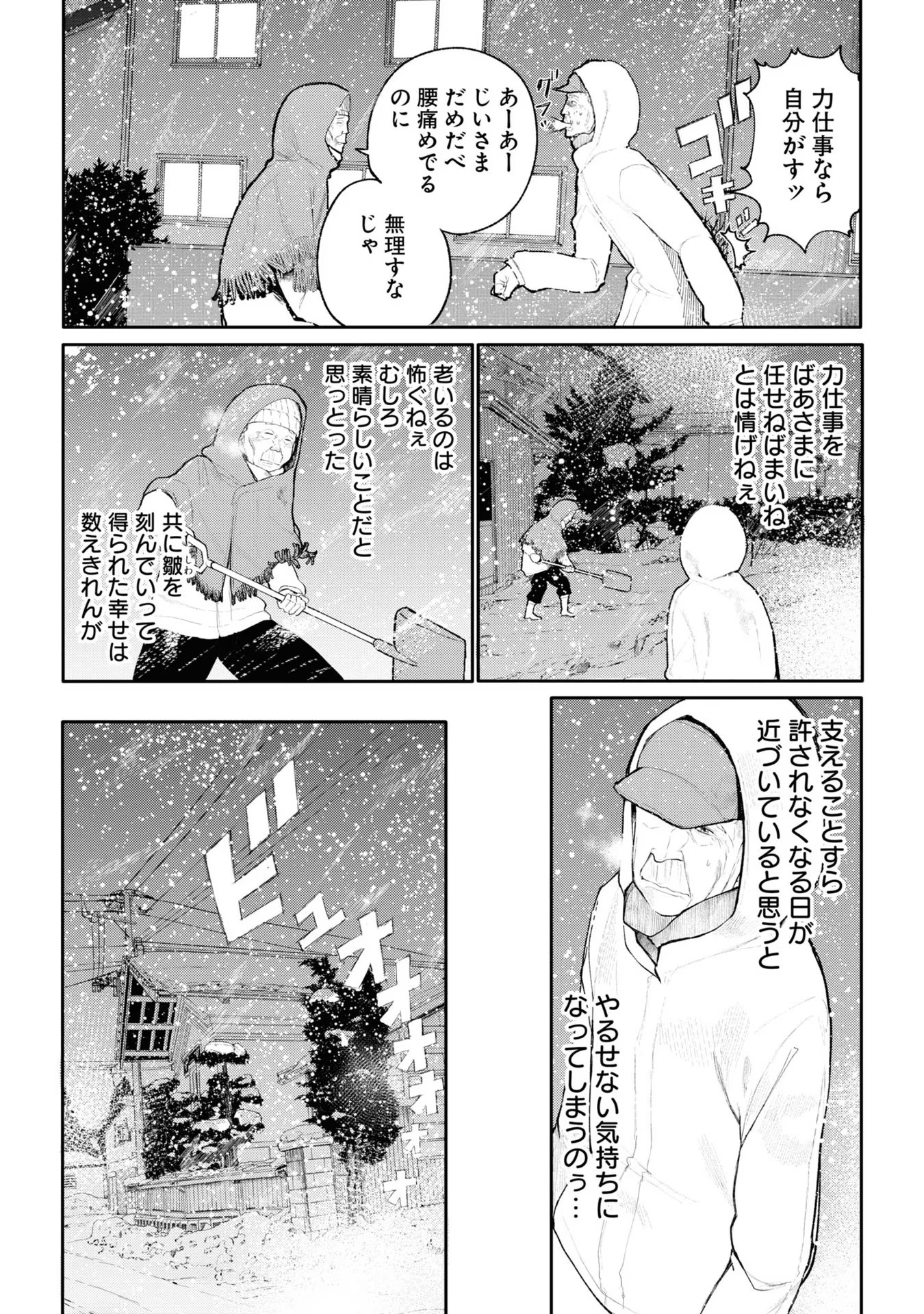 Ojii-san to Obaa-san ga Wakigaetta Hanashi - Chapter 14 - Page 2